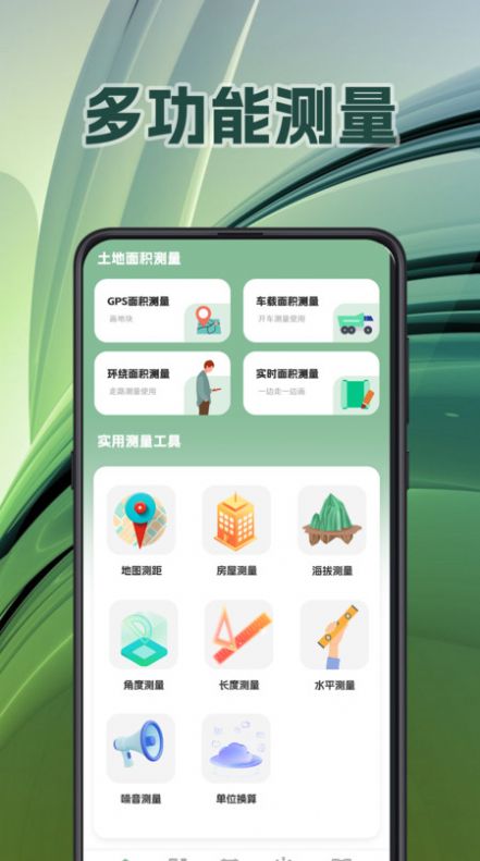 面积测量GPS测亩易软件手机版下载v3.1.3