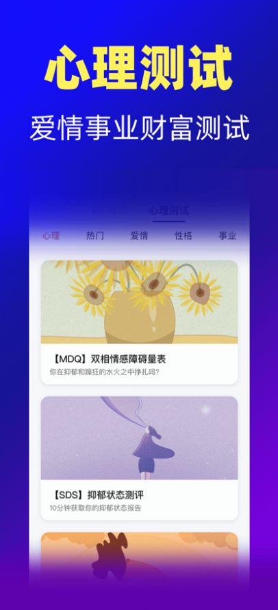 天生星座查询app官方下载v1.0.0