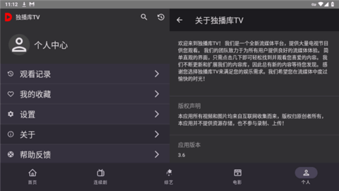 独播库TV影视软件下载v3.6