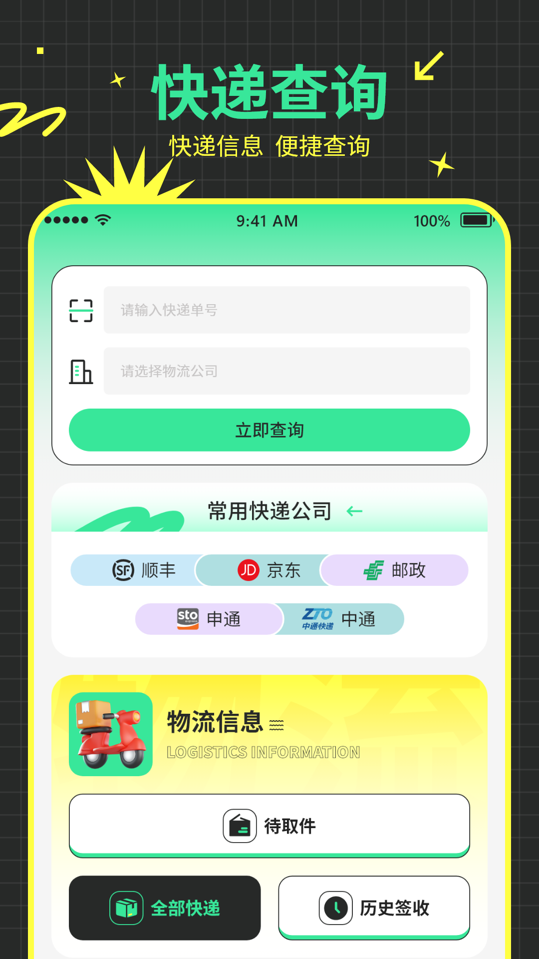 快递物流查询助下载官方版app2.1.1