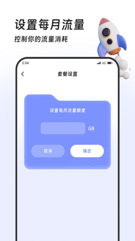 土豆流量管家app官方下载v2.7.2