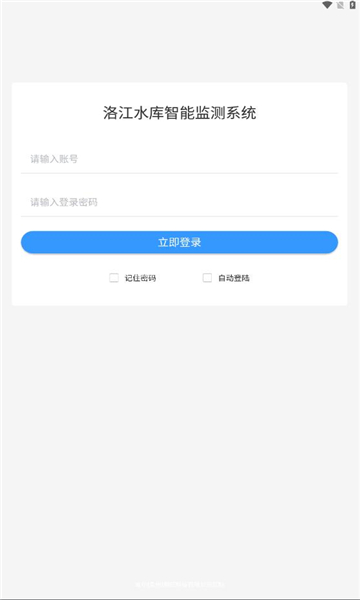 洛江智慧水库官方最新版下载v1.8.3