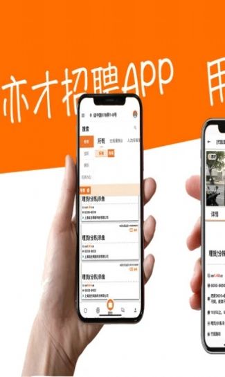 亦才招聘app手机版下载v1.0.0