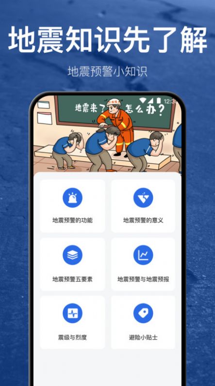 地震预警地震速报app官方下载v3.0.208