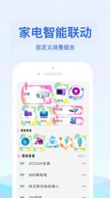 空调遥控器万能智能app手机版下载v2.1.2