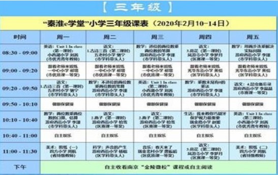 秦淮e学堂小学部初中课表app官方版下载v1.0