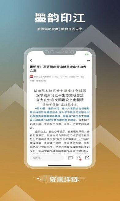 墨韵印江融媒客户端app下载v2.0.1