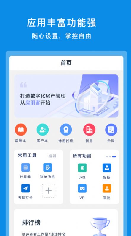 房朋客app手机版下载v1.0.0