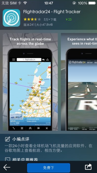 flightradar24中文安卓版去广告app下载v8.18.3