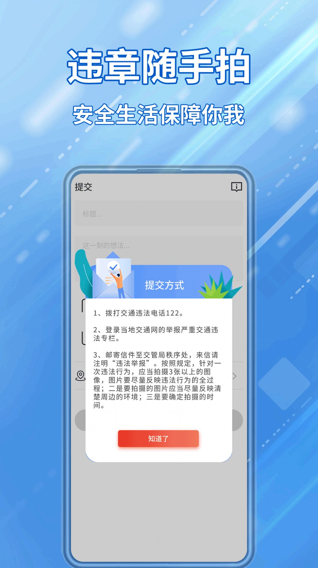 交通违章随手拍app官方下载v1.0