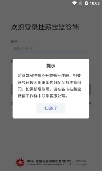 桂薪宝监管端官方版下载免费v1.0.5