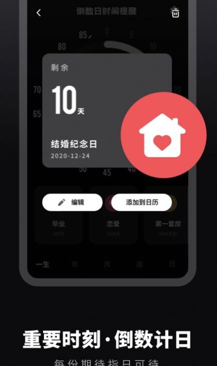 这哩倒数日app手机版下载v2.20601.4