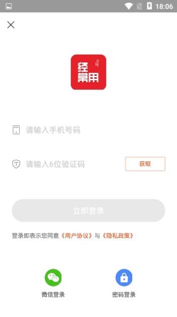 经常用app软件官方版图片1