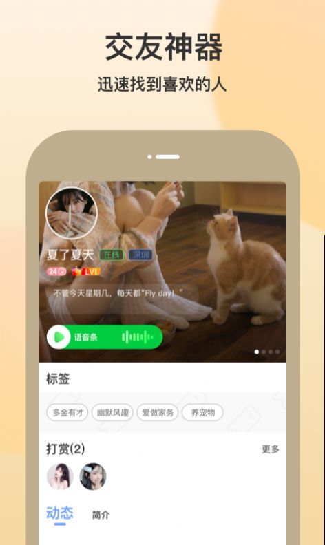 随缘聊app手机版v1.0.0.01