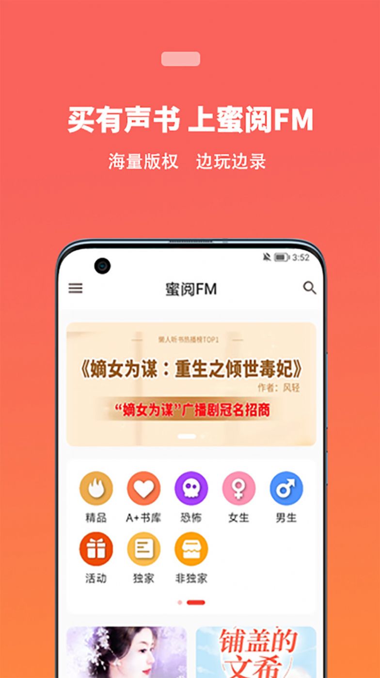 蜜阅有声小说app官方版下载v1.3.4