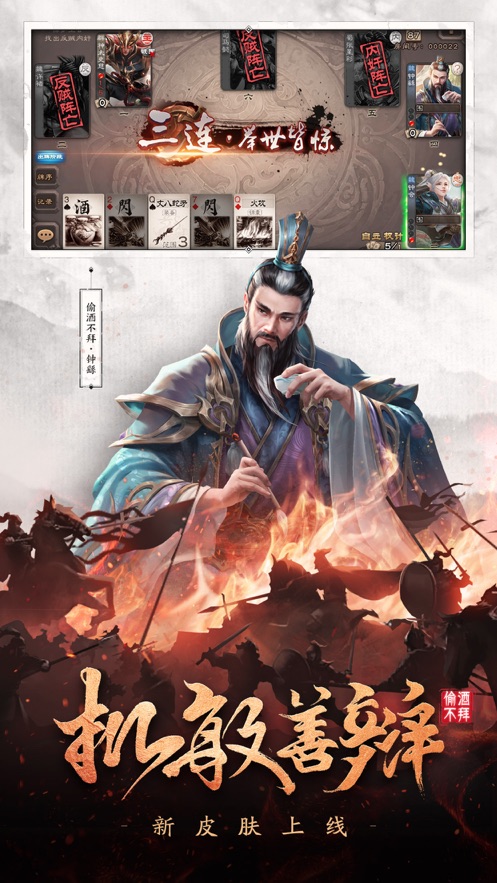 三国杀移动版安装包官方最新版v4.1.5