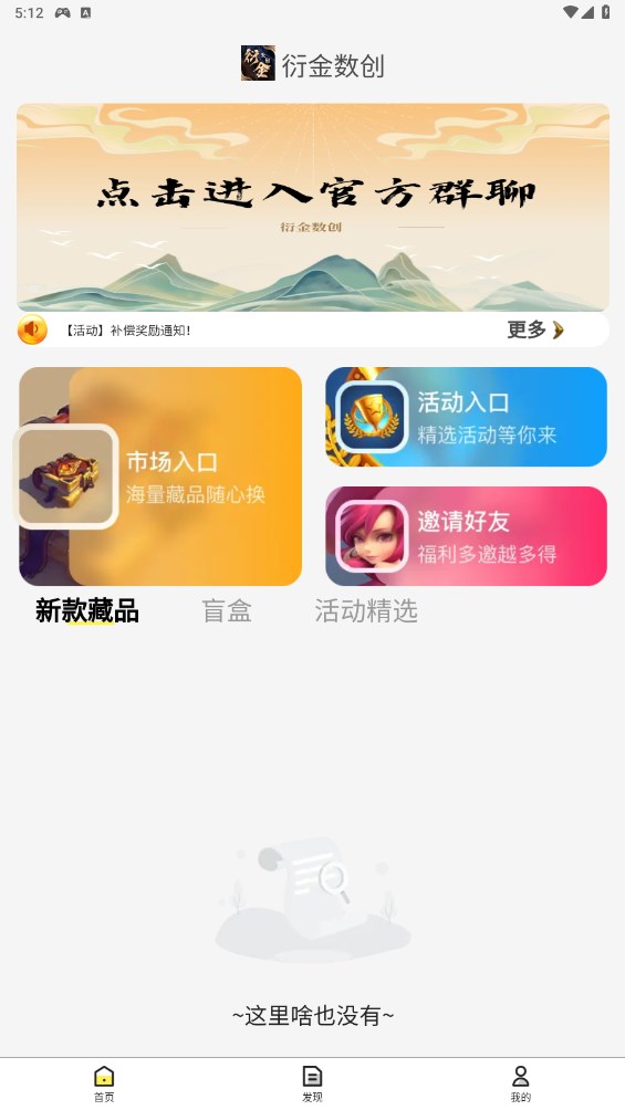 衍金数创藏品官方手机版下载v1.0.0