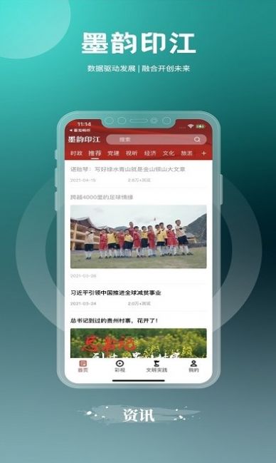 墨韵印江融媒客户端app下载v2.0.1