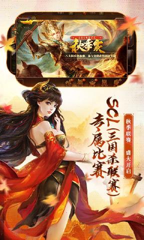 三国杀3.7.8秋季赛手机移动最新版v4.1.5