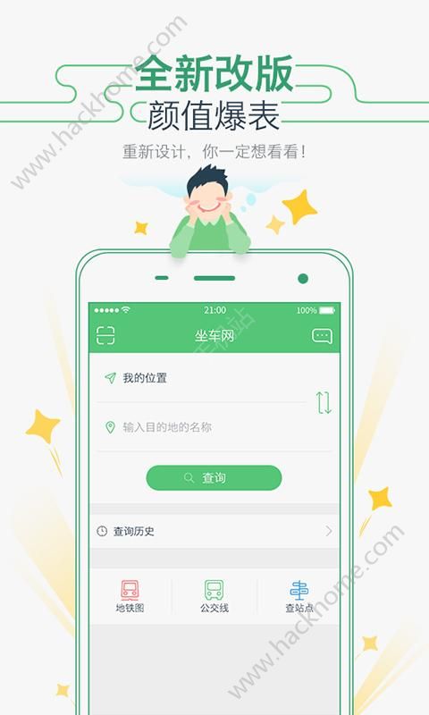 坐车网app官网版下载v3.26.218143