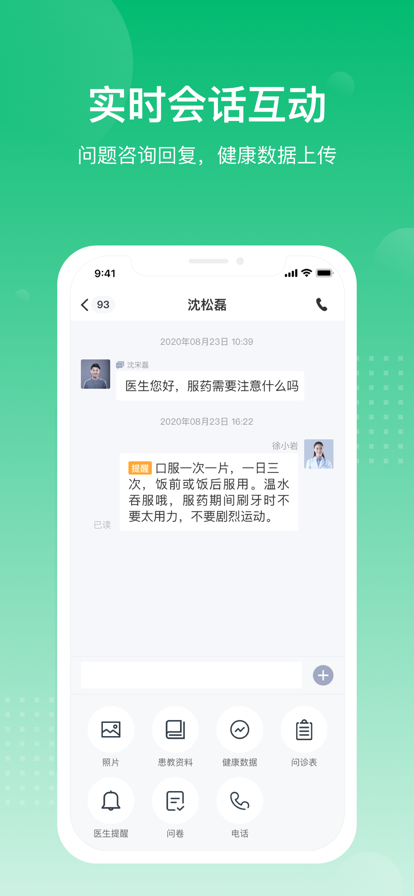 医智护app软件下载v1.3.7