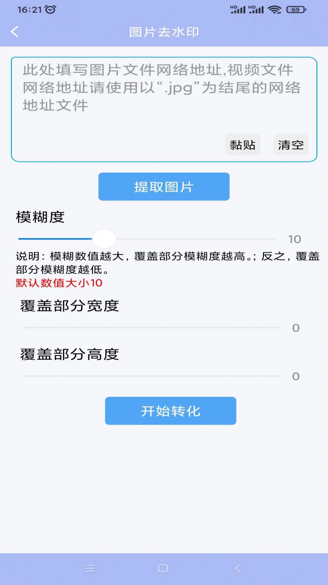 精灵视频去水印软件官方下载v1.0.1