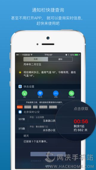 北京公交app最新版下载安装v6.1.2