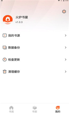 火炉书屋app手机版下载1.0.3