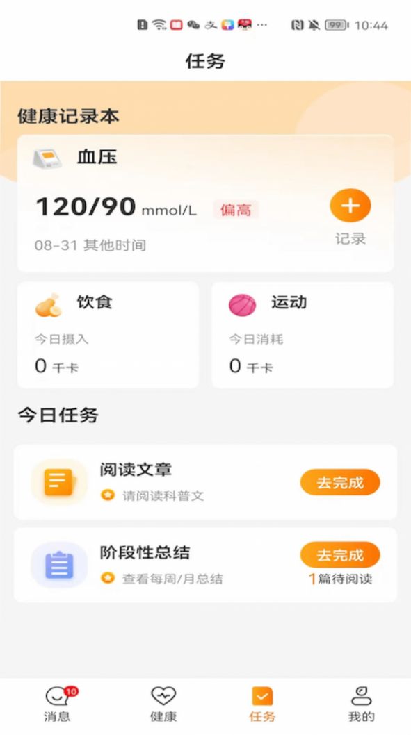 平安慢病管家健康管理app官方下载v1.0.0