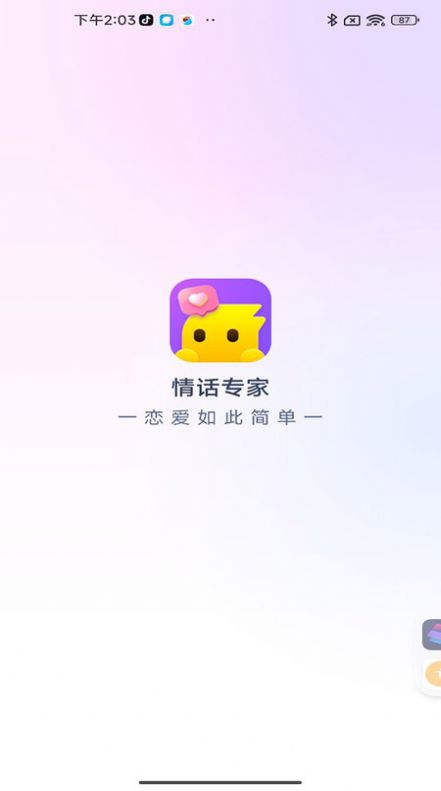 情话专家软件官方下载v1.0.0