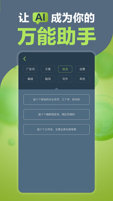 AI万能助手app软件下载图片1