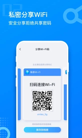 畅想WiFi app软件官方下载v1.2.2