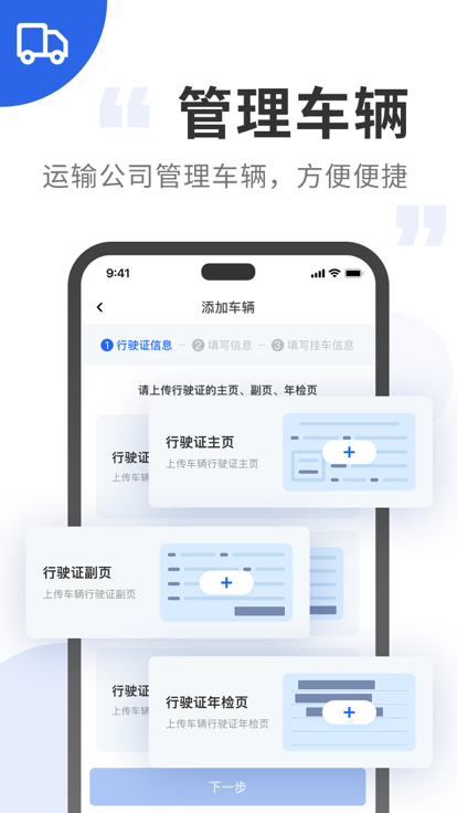 中车运企业端app官方下载v1.0.0