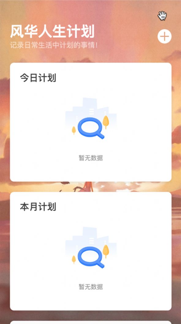 风华时长管家计时软件下载v2.0.1