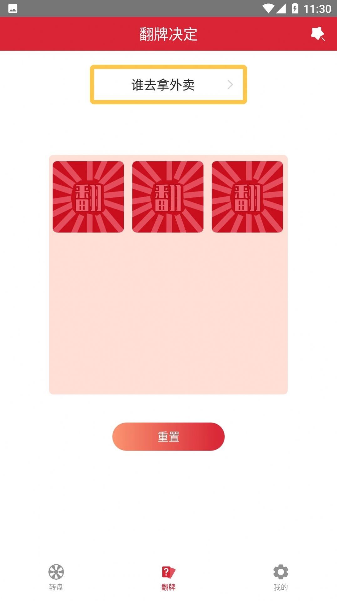 轻松决定软件app下载v1.2.0