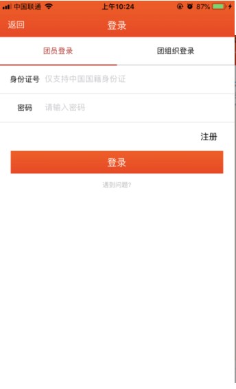 网上共青团app智慧团建pc端最新版v1.0