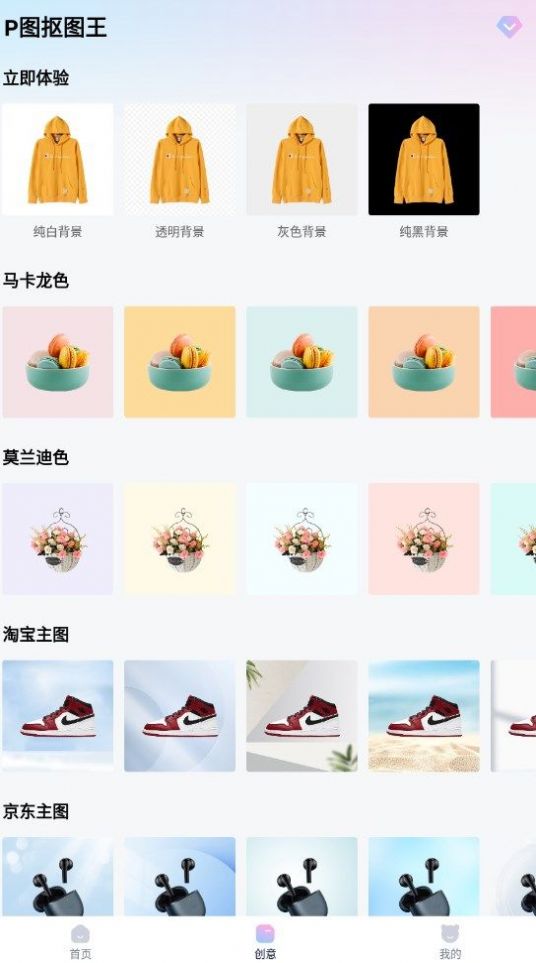 P图抠图王app免费版下载v1.0.0