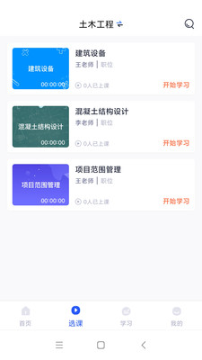 自考助学app软件下载v1.0