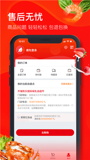 兴盛优选电商加盟app下载官方版v2.30.0