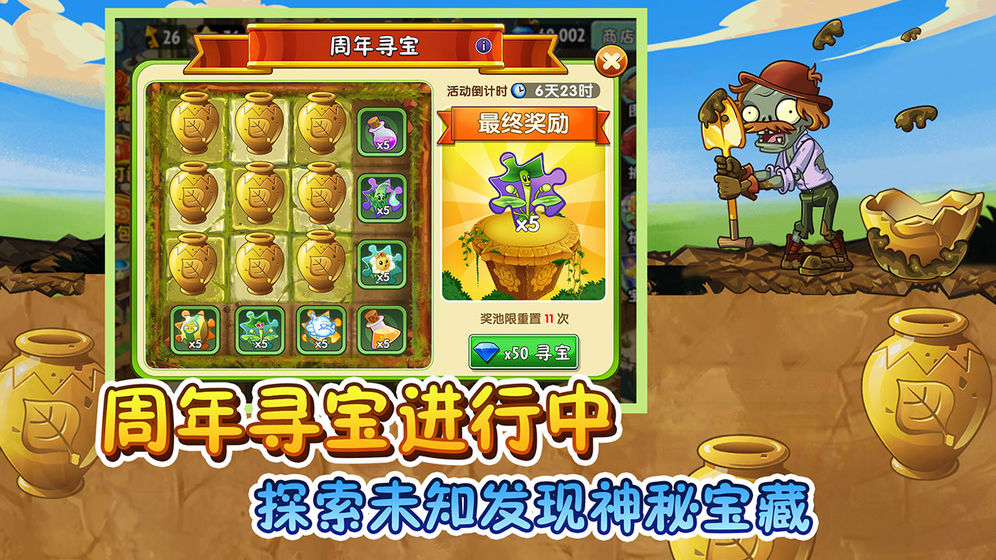 PVZ2植物大战僵尸2梦回版时空之旅v3.1.0