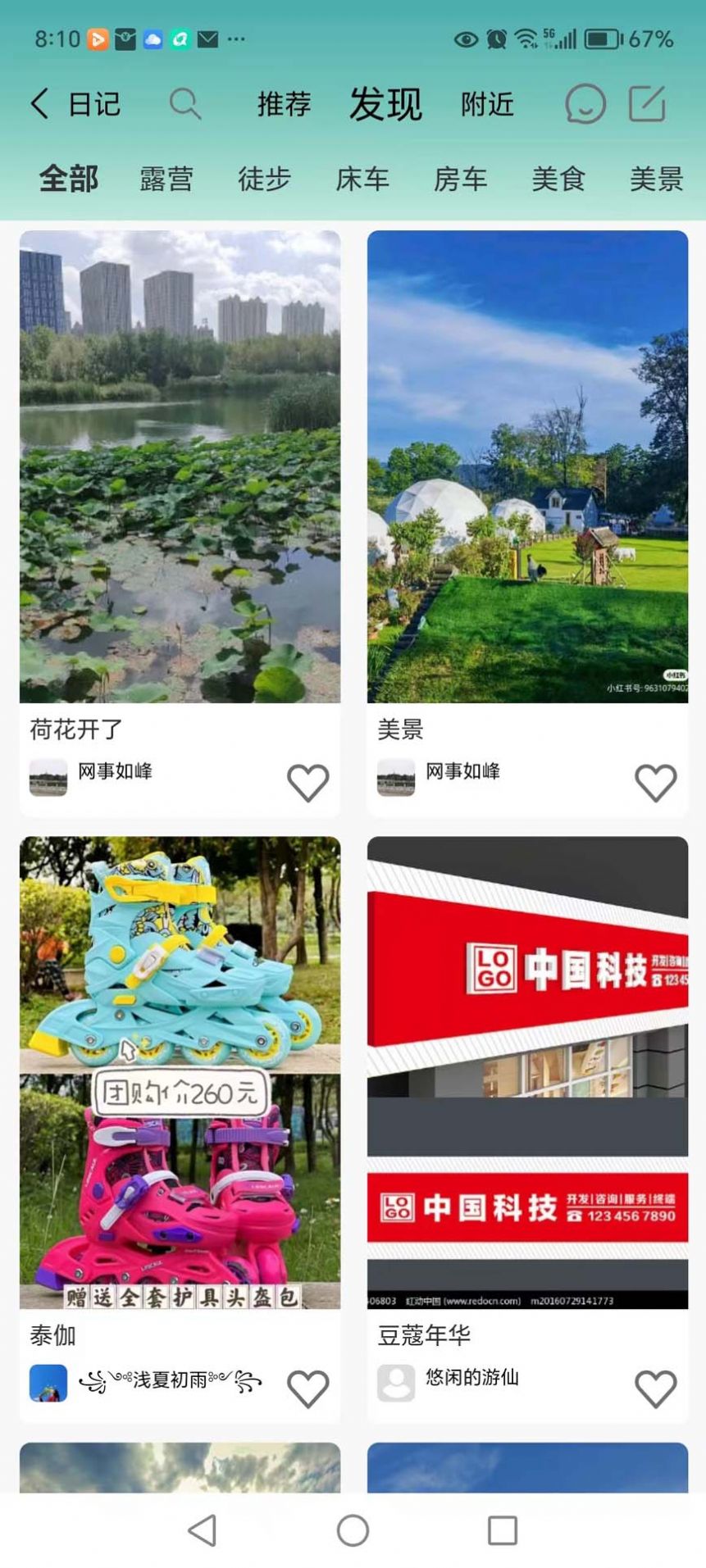 悠闲旅游服务官方下载v1.0.2