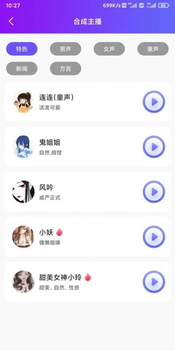 达欧配音王软件手机下载v1.1