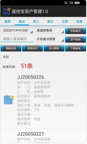 盘控宝资产管理系统app官方下载v1.0