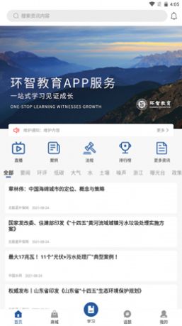 环智教育app官方版下载v1.0