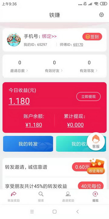 爆赚Pro资讯转发app官方下载v1.0.0