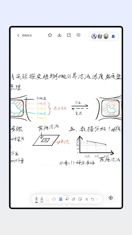 板书白板工具软件下载v1.0.0