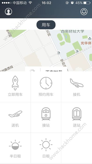 迅捷出行官方app下载手机版v4.4.2