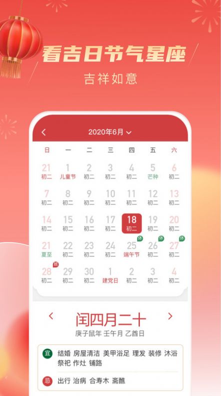 乐看吉祥运势app官方下载v1.0.0