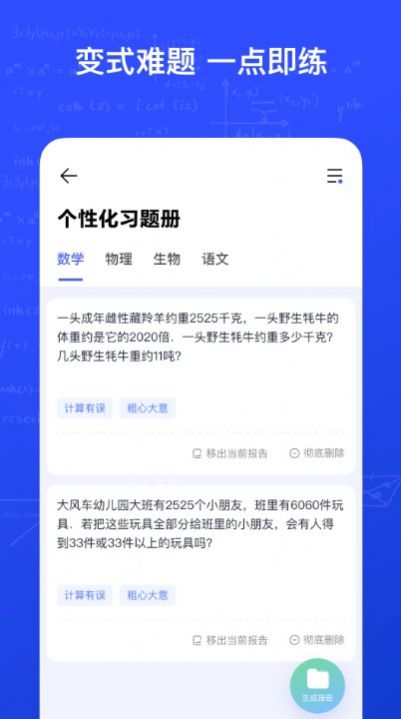 有道智能学习助手App官方版下载v1.0.0