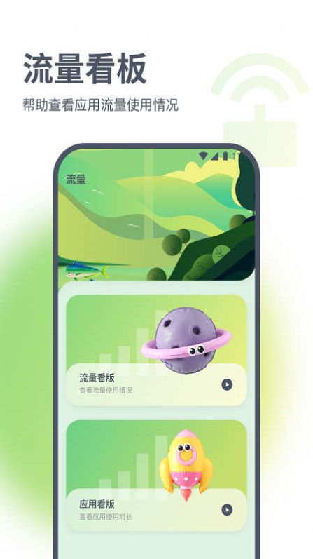 星辰流量精灵软件手机版下载v2.7.1